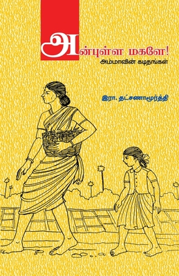 Anbulla Magale [Tamil] 939577682X Book Cover