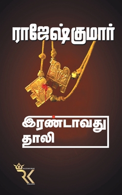 Irandavuthu Thaali [Tamil] 9390771307 Book Cover