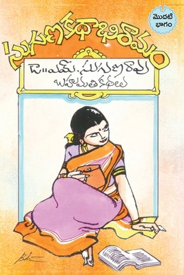 Suguna kathabhiramam: An Anthology of prize win... [Telugu] 8196087608 Book Cover