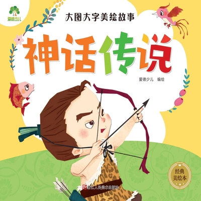 Big Picture, Big Text Beautifully Illustrated S... [Chinese] 7534056969 Book Cover