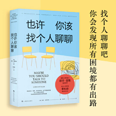 Maybe You Should Talk to Someone [Chinese] 755352283X Book Cover