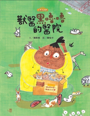 Veterinarian Heilulu's Hospital [Chinese] 9570869224 Book Cover