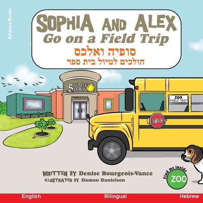 Sophia and Alex Go on a Field Trip: ס... [Hebrew] B0CFTY9GFV Book Cover