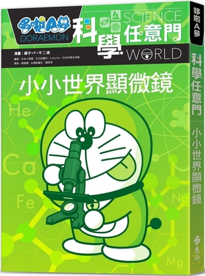 Doraemon Science Door 13: Small World Microscope [Chinese] 6263614137 Book Cover