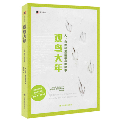 The Big Year [Chinese] 7532799565 Book Cover