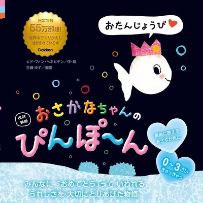 Little White Fish Has a Party [Japanese] 4052054318 Book Cover