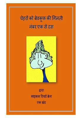 Counting Silly Faces Volume One: By Michael Ric... [Hindi] 1481152378 Book Cover