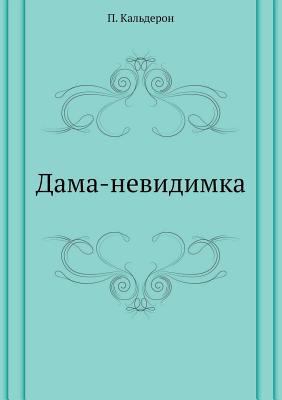Дама-не
... [Russian] 5424127479 Book Cover