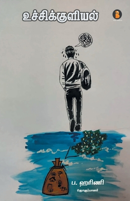 Uchikuliyal [Tamil] 9391423132 Book Cover