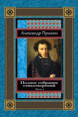 Polnoe Sobranie Stihotvorenij. Chast' 2 [Russian] 1729601669 Book Cover