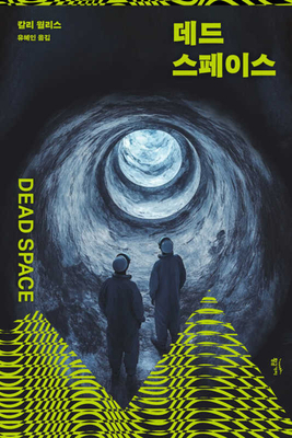 Dead Space [Korean] B0F1F4SNDZ Book Cover