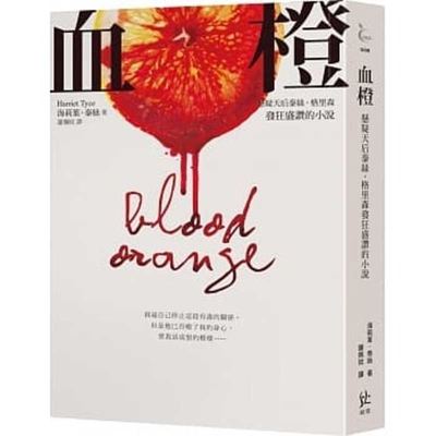 Blood Orange [Chinese] 9869752284 Book Cover