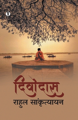 Divodas [Hindi] 9356824657 Book Cover