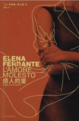 L'amore Molesto (Annoying Love) (Chinese Edition) [Chinese] 7020174787 Book Cover