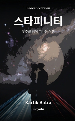 STARFINITY Korean Version [Korean] 9364949277 Book Cover
