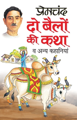 Do Beilon Ki Katha [Hindi] 8131012816 Book Cover