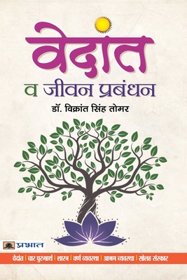 Vedanta Va Jeevan Prabandhan [Hindi] 9390900379 Book Cover