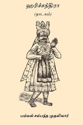 Harichandra: A Classic Tamil Drama [Tamil] 1977719171 Book Cover