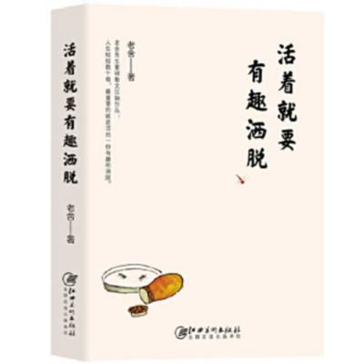 To Live Must Have Fun and Freedom [Chinese] 7548074514 Book Cover