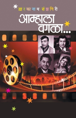 Aamhala Vagala [Marathi] 9395483016 Book Cover