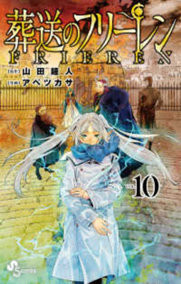 Frieren: Beyond Journey's End Volume 10 [Japanese] 409851771X Book Cover