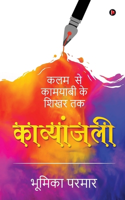 Kavyanjali: Kalam Se Kamyabi Ke Shikar Tak / &#... [Hindi] B0C8JP54XB Book Cover