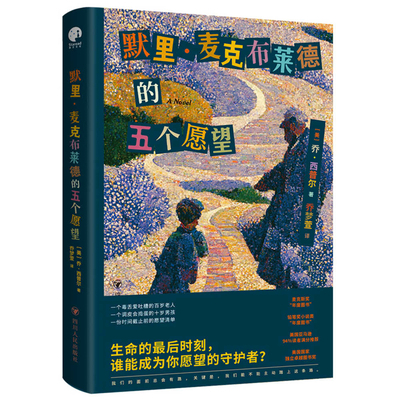 The Five Wishes of Mr. Murray McBride [Chinese] 722012841X Book Cover