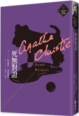 Dumb Witness [Chinese] 626361014X Book Cover