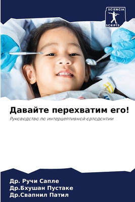 Давайтk... [Russian] 6206097692 Book Cover