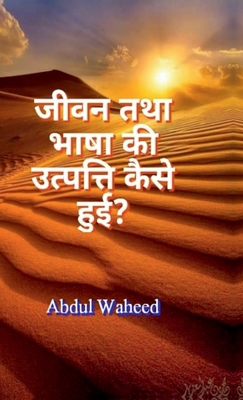 How did life and language originate? [Hindi] B0D9W49Y1D Book Cover