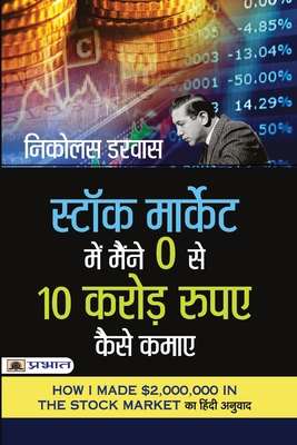 Stock Market Mein Maine Zero Se 10 Crore Rupaye... [Hindi] 9390900115 Book Cover