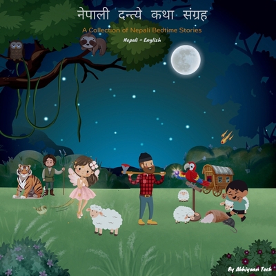 &#2344;&#2375;&#2346;&#2366;&#2354;&#2368; &#23... B0FDLH52JK Book Cover