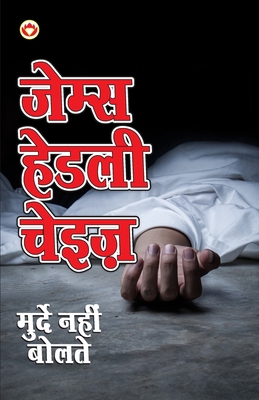 Murde Nahin Bolte (मुर्... [Hindi] 9352780604 Book Cover