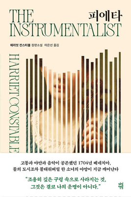 The Instrumentalist [Korean] B0G1SHLH5K Book Cover