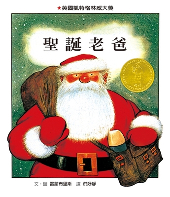 Father Christmas [Chinese] 6267180298 Book Cover