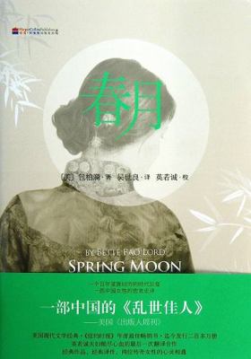 Chunyue (Chinese Edition) [Chinese] 7119083309 Book Cover