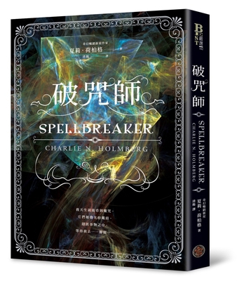Spellbreaker [Chinese] 6267094855 Book Cover
