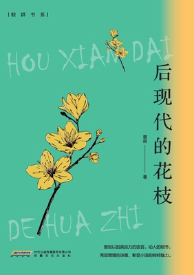 The Postmodern Flower Branch/后现&#... [Chinese] B0H2V6RZ73 Book Cover