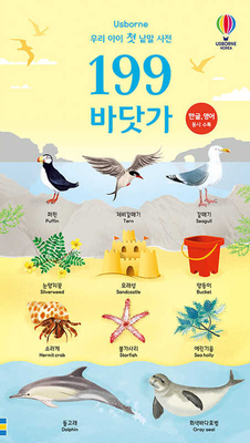 199 Things at the Seaside [Multiple languages] B09DJ1SGB8 Book Cover