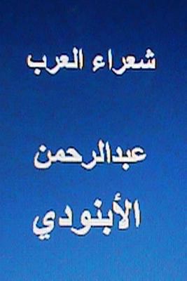 Shu'ara Al Arab Abdul Rahman Al Abnoodi [Arabic] 1483904741 Book Cover