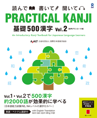 Practical Kanji Basic500 Vol.2 [Japanese] 4866395710 Book Cover