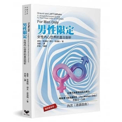 For Men Only [Chinese] 9869150497 Book Cover
