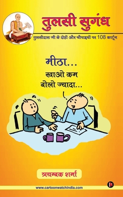 Tulsi Sugandh [Hindi] B0BWRS5WGC Book Cover