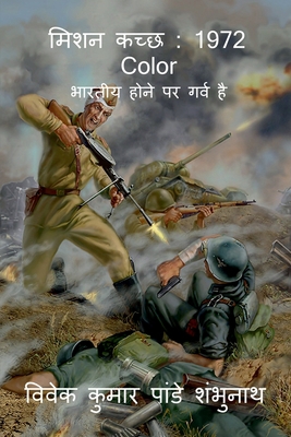 Mission Kuchchh [Hindi] B09XVH8JDF Book Cover