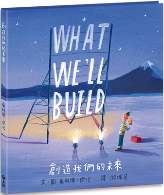 What We'll Build [Chinese] 9577626963 Book Cover