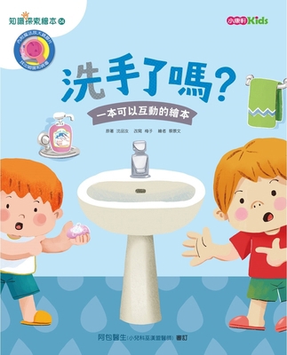 Have You Washed Your Hands? [Chinese] 6263732431 Book Cover
