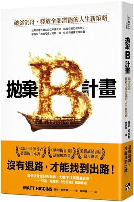 Burn the Boats: Toss Plan B Overboard and Unlea... [Chinese] 626765012X Book Cover