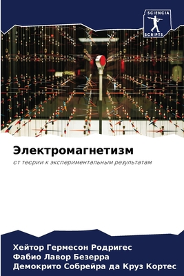 Электрl... [Russian] 6205793334 Book Cover