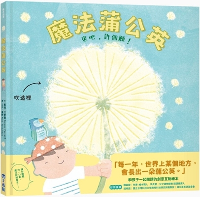 Dandelion Magic [Chinese] 6267399842 Book Cover