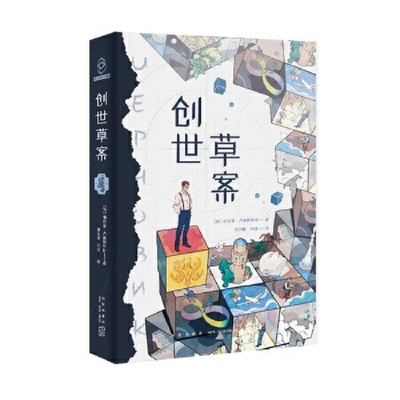 Genesis Draft [Chinese] 7513346461 Book Cover